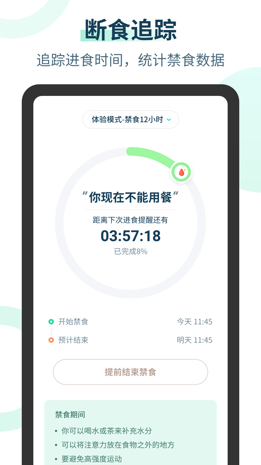 辟谷計時器APP最新版截圖2