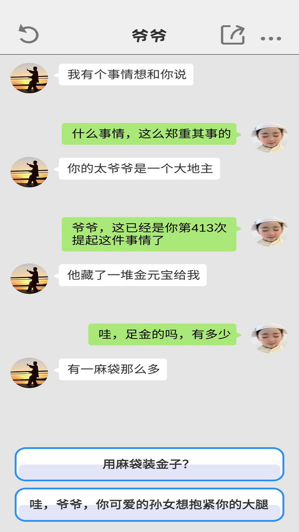 別把天聊死游戲安卓版手機(jī)版截圖4