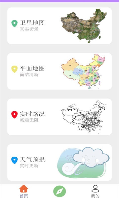 百斗衛(wèi)星導(dǎo)航App軟件手機(jī)版截圖1