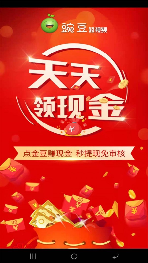 豌豆短視頻app紅包版下載截圖2