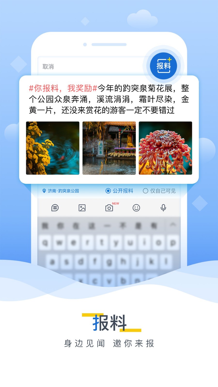 海報(bào)新聞鴻蒙版app軟件下載手機(jī)最新版截圖2