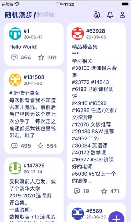 T大树洞APP客户端下载截图3: