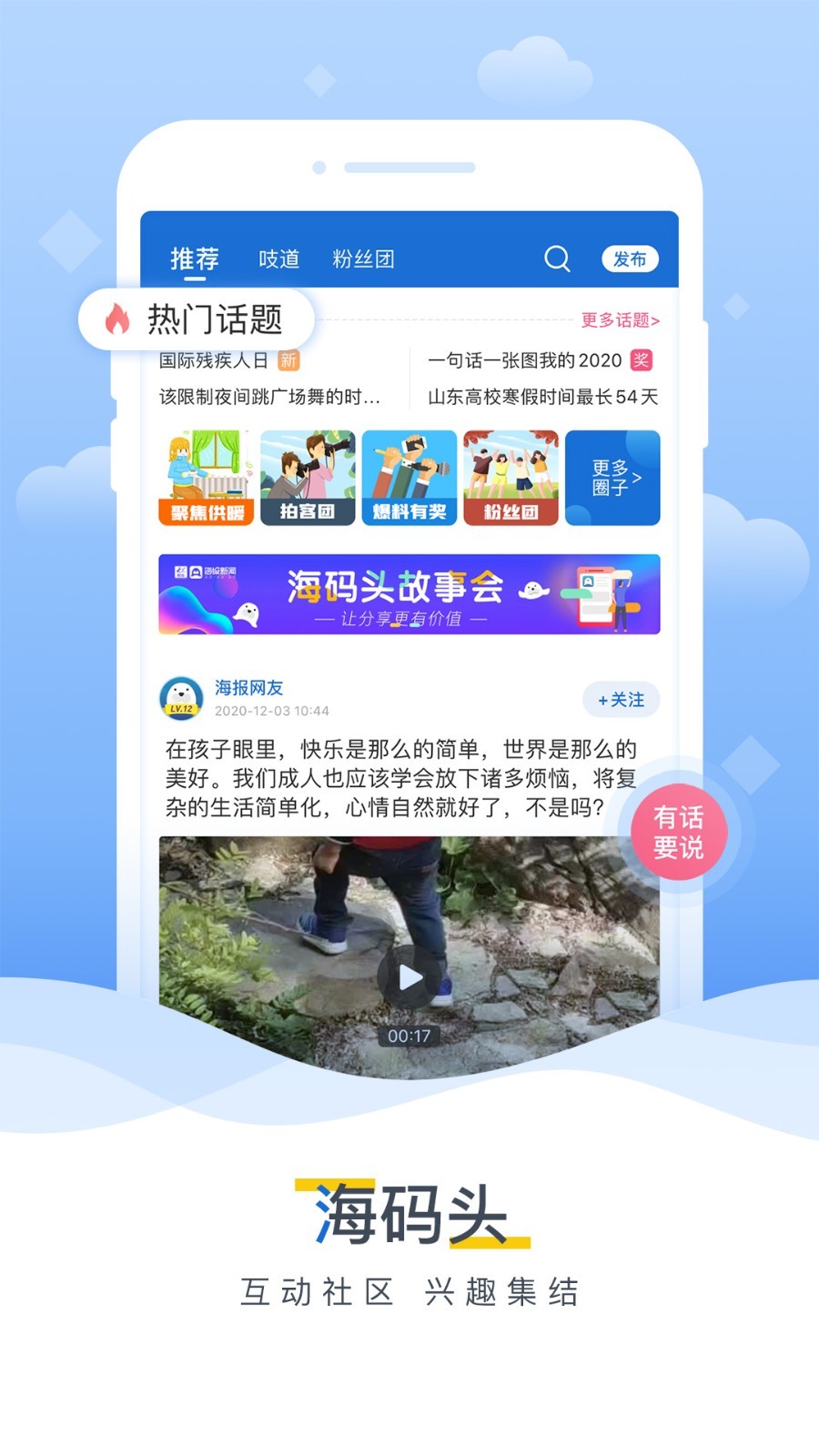 海報(bào)新聞鴻蒙版app軟件下載手機(jī)最新版截圖3