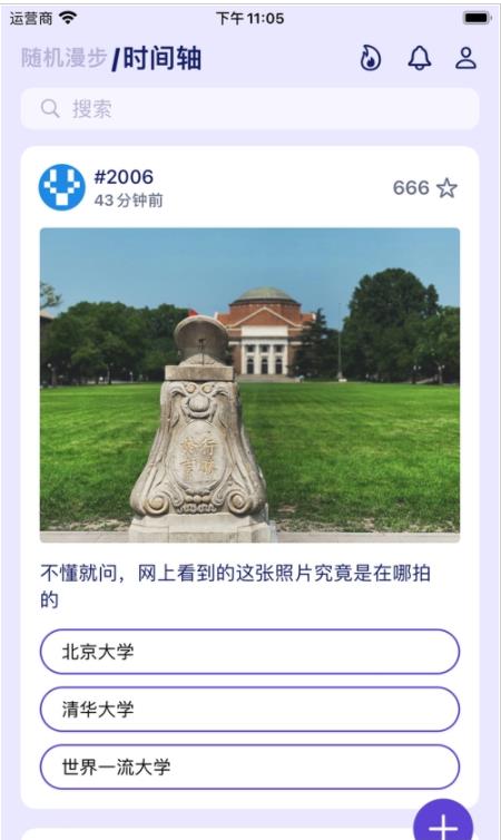 T大树洞APP客户端下载截图1: