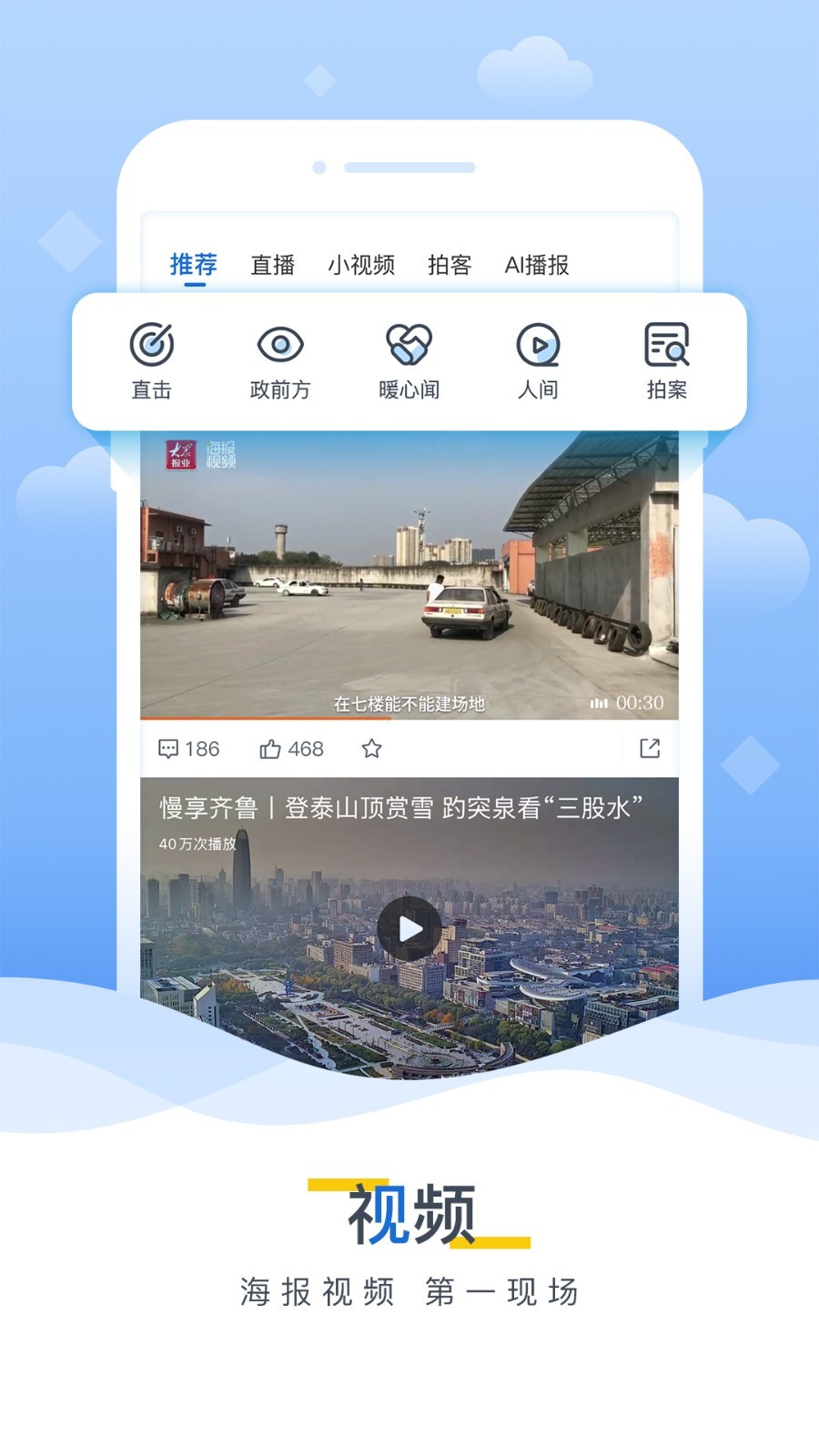 海報(bào)新聞鴻蒙版app軟件下載手機(jī)最新版截圖4