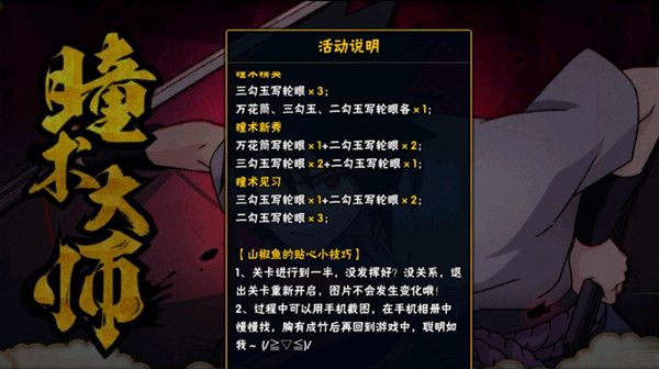 火影忍者手游瞳術(shù)大師怎么玩？瞳術(shù)大師活動玩法攻略