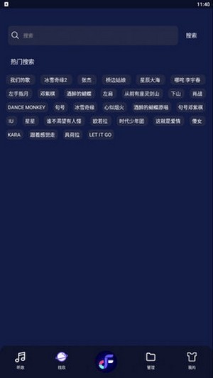 飛翔音樂(lè)App下載客戶端截圖3