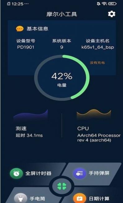 摩爾小工具app手機版截圖3