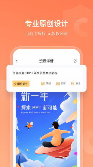 iSlide插件軟件免費(fèi)下載截圖1