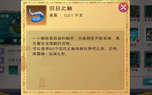 創(chuàng)造與魔法舊日之觸怎么獲得？舊日之觸獲得方法分享