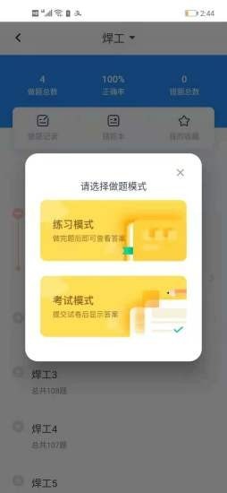 全通培訓(xùn)學(xué)校APP客戶端截圖1