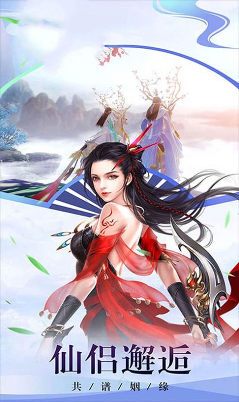 秦時(shí)明月之紅塵煉心手游安卓版截圖1