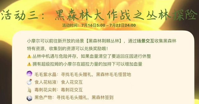 摩爾莊園叢林探險攻略大全：叢林探險資源全收集攻略