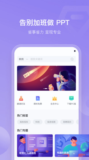 iSlide插件軟件免費(fèi)下載截圖4