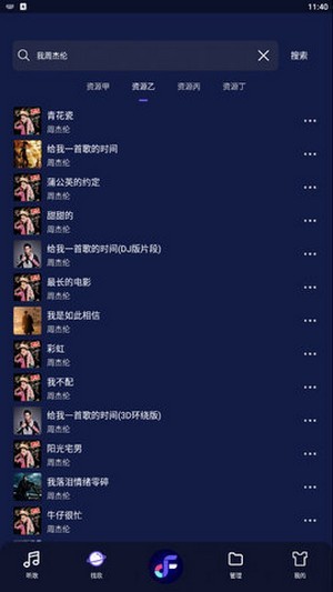 飛翔音樂(lè)App下載客戶端截圖2