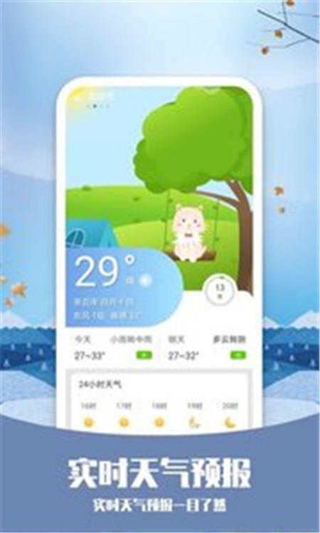 彩虹天氣app下載2021最新版截圖1