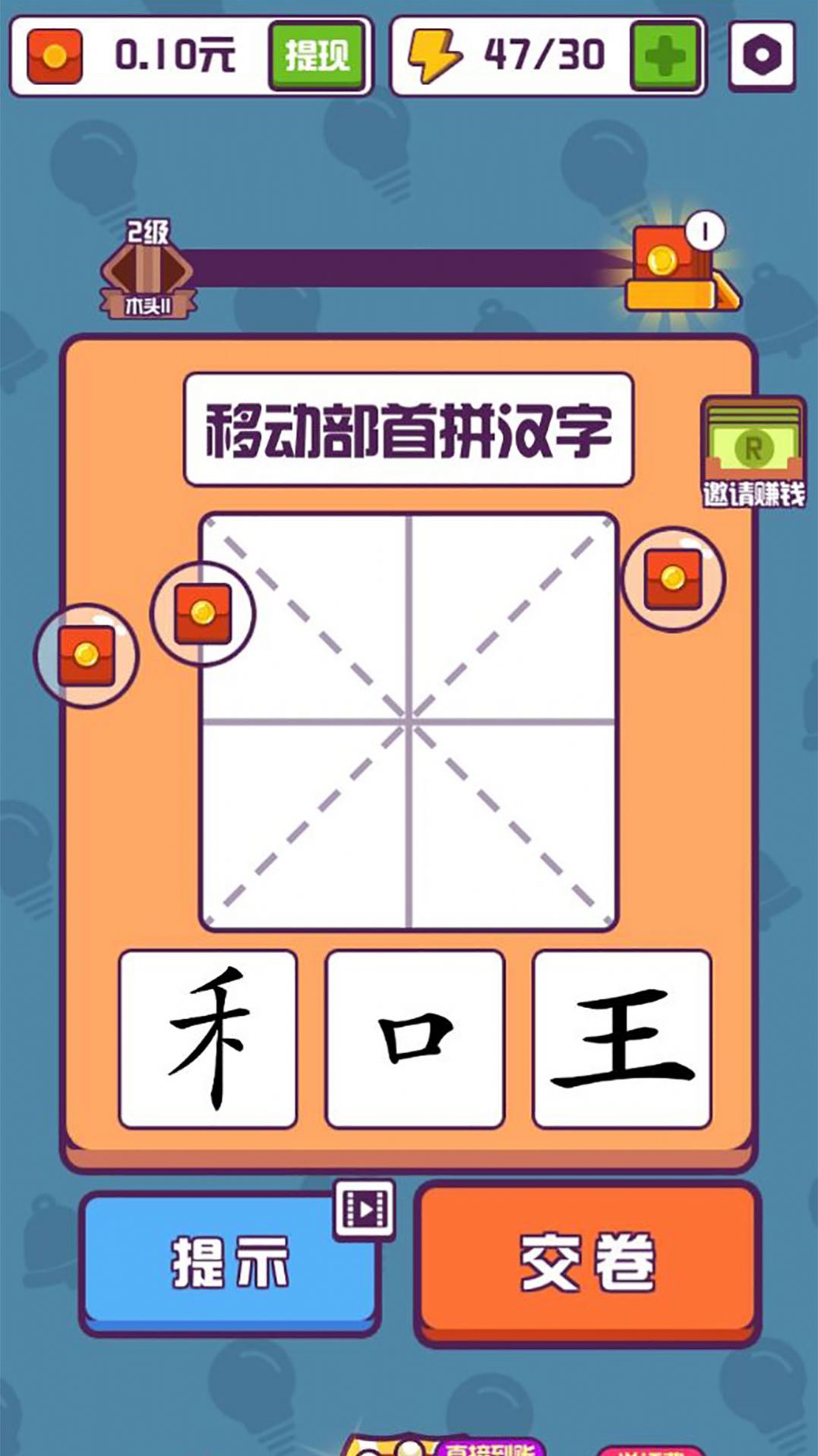 漢字十八變游戲安卓版截圖1