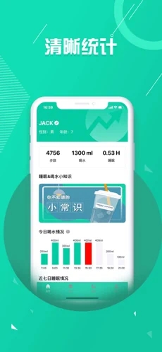 睡眠喝水助手App安卓版截圖4