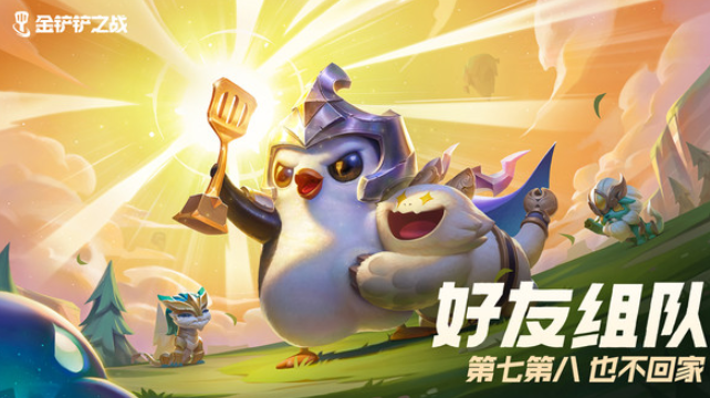 金鏟鏟之戰(zhàn)安裝包下載安裝截圖1