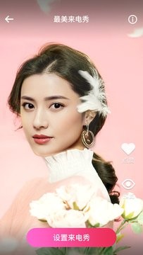 最美來電秀App手機(jī)版截圖4