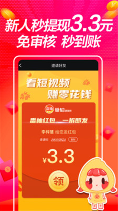 番柚短視頻極速版下載安裝截圖3
