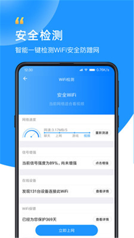 WiFi眾聯(lián)鑰匙蘋果下載2021截圖2