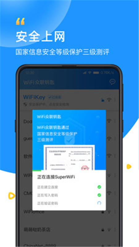 WiFi眾聯(lián)鑰匙蘋果下載2021截圖3