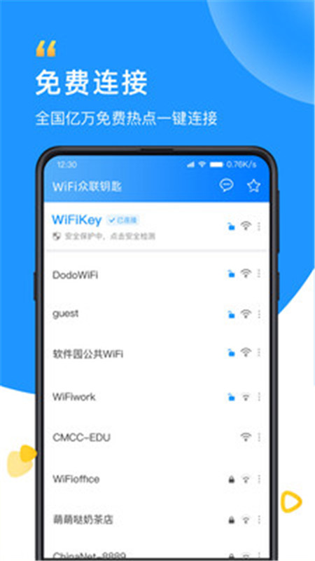 WiFi眾聯(lián)鑰匙蘋果下載2021截圖4