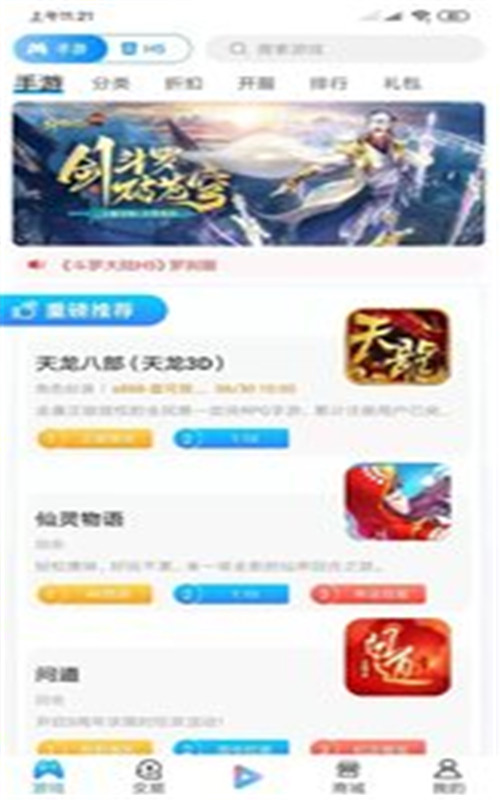 手游派app下载最新版截图1: