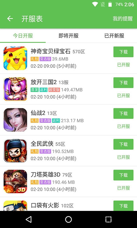 223小游戲樂園app正版截圖3