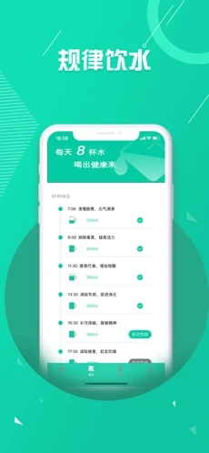 睡眠喝水助手App安卓版截圖1