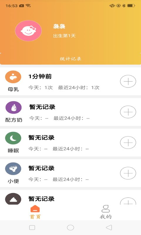 育兒準(zhǔn)記APP版截圖4