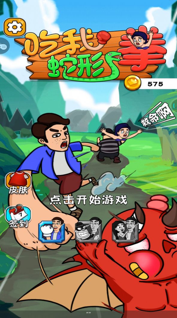 摸摸魚吃我蛇形拳游戲安卓版截圖2