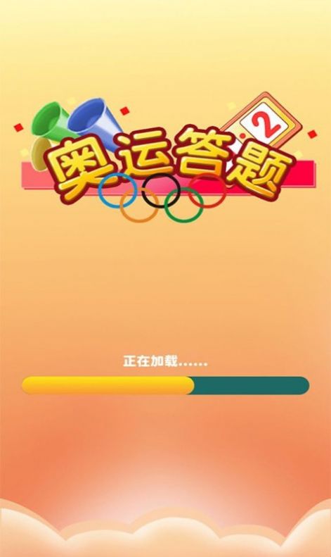 奧運答題app版截圖3
