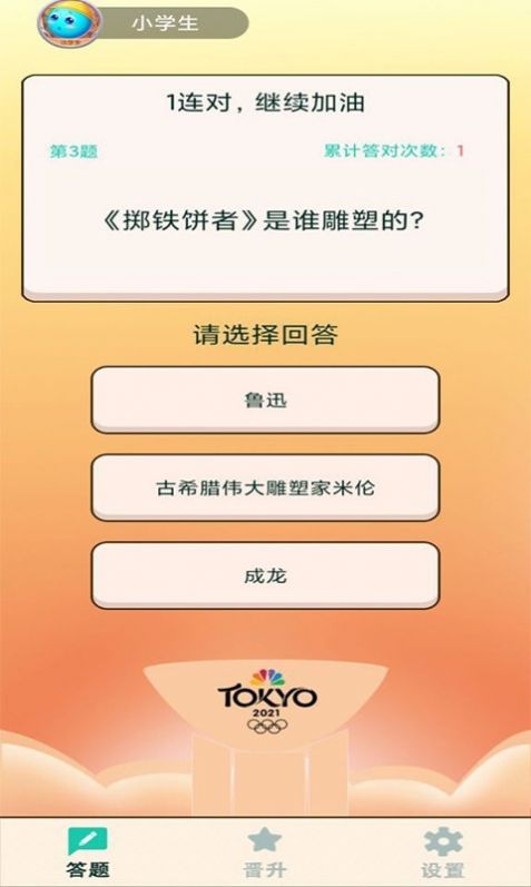 奧運答題app版截圖2