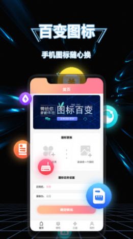 隱藏圖標(biāo)軟件安卓版截圖4