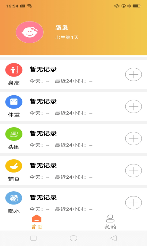 育兒準(zhǔn)記APP版截圖2