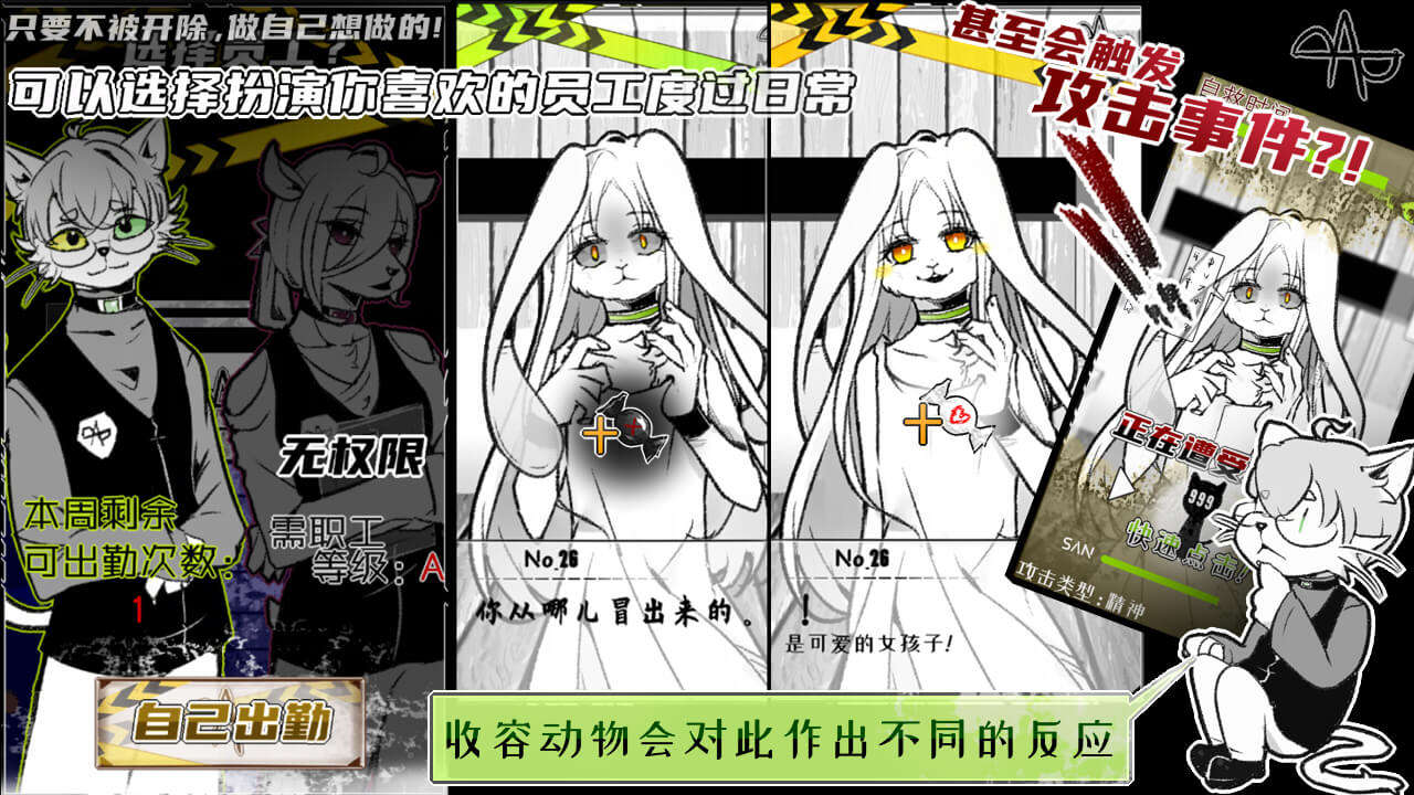 易次元PCA No.9極惡者收容所日常游戲2021最新版截圖1