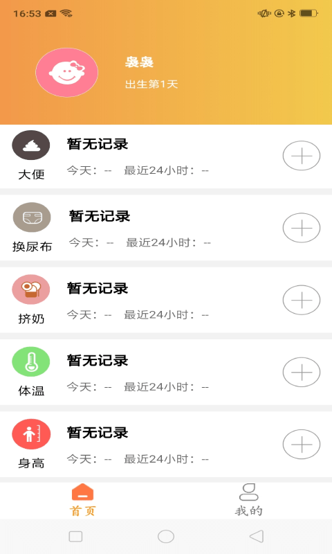 育兒準(zhǔn)記APP版截圖1