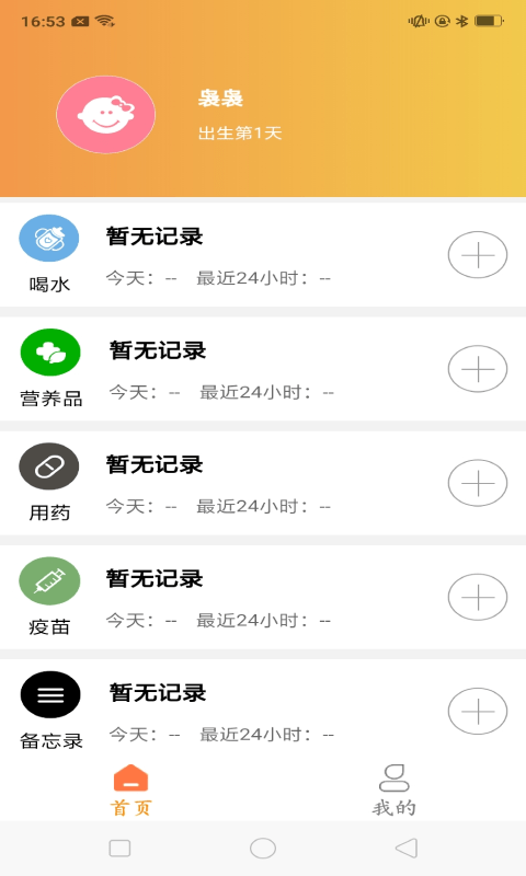 育兒準(zhǔn)記APP版截圖3