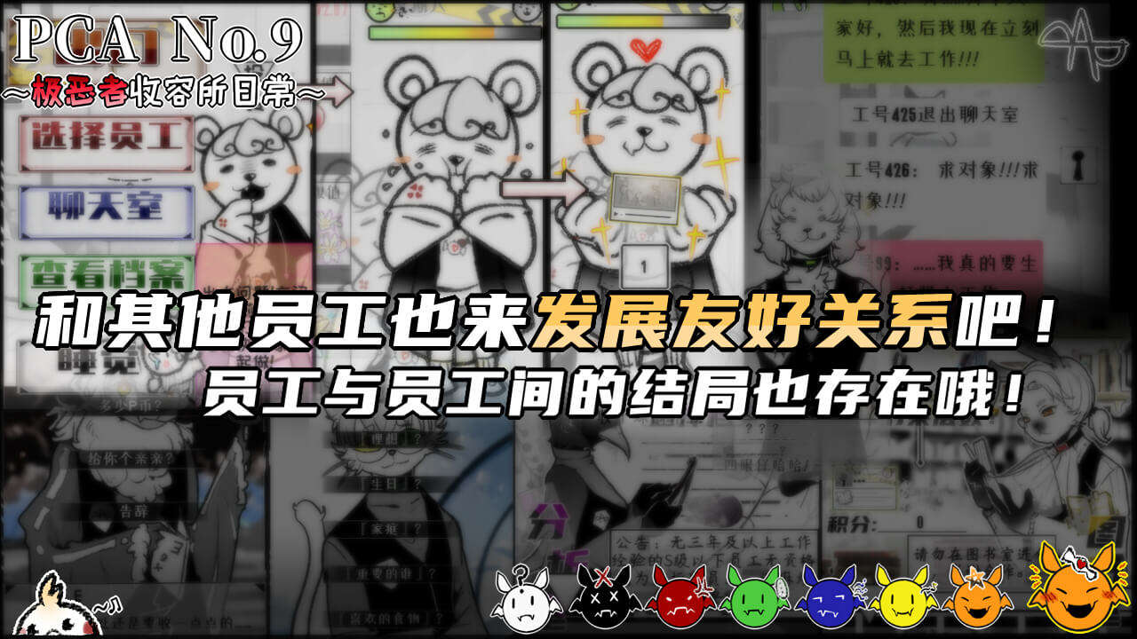 易次元PCA No.9極惡者收容所日常游戲2021最新版截圖2