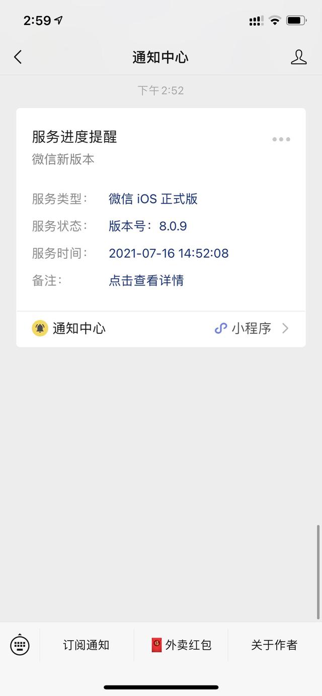 微信iOS 8.0.9正式版更新新功能下載截圖3