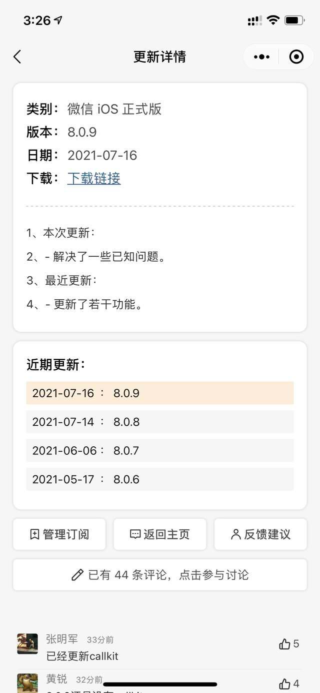 微信iOS 8.0.9正式版更新新功能下載截圖4