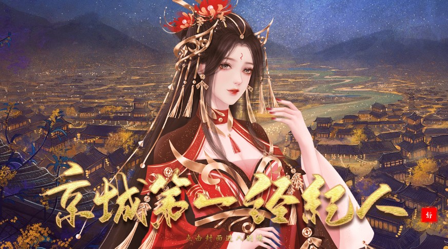 京城第一經(jīng)紀(jì)人游戲2021最新版截圖4