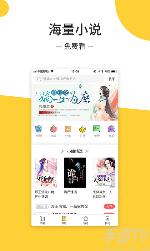 絕對小說APP版截圖4