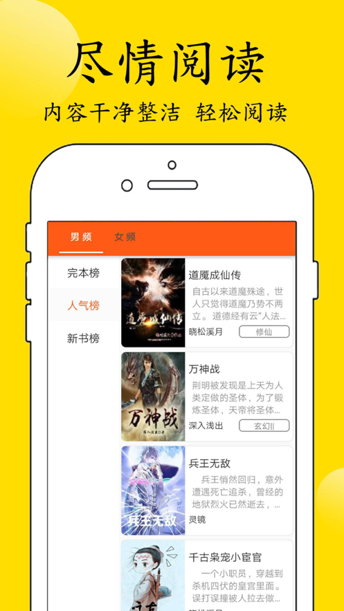 絕對小說APP版截圖2