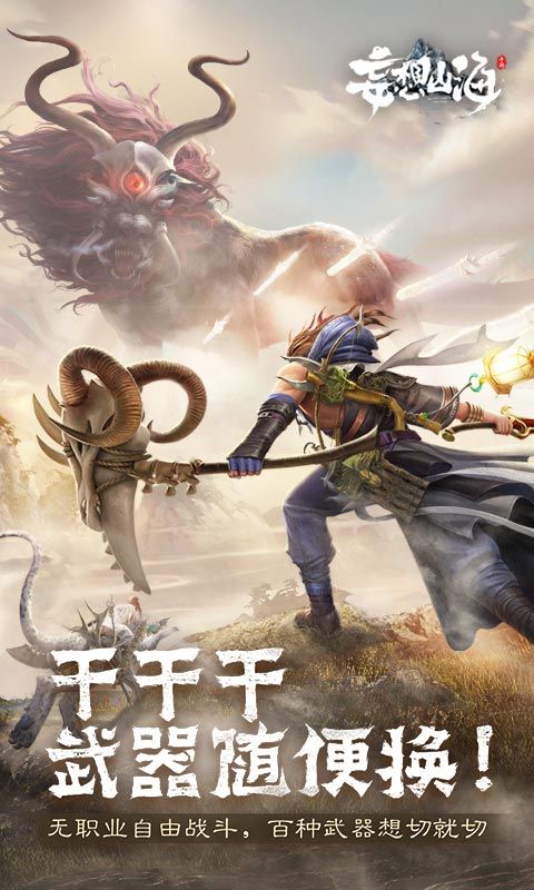 妄想山?；煦缃蹬R最新版截圖1
