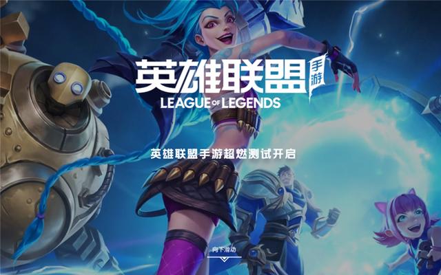 LOL手游超然測試激活碼大全：英雄聯(lián)盟手游超然測試資格中獎方法分享