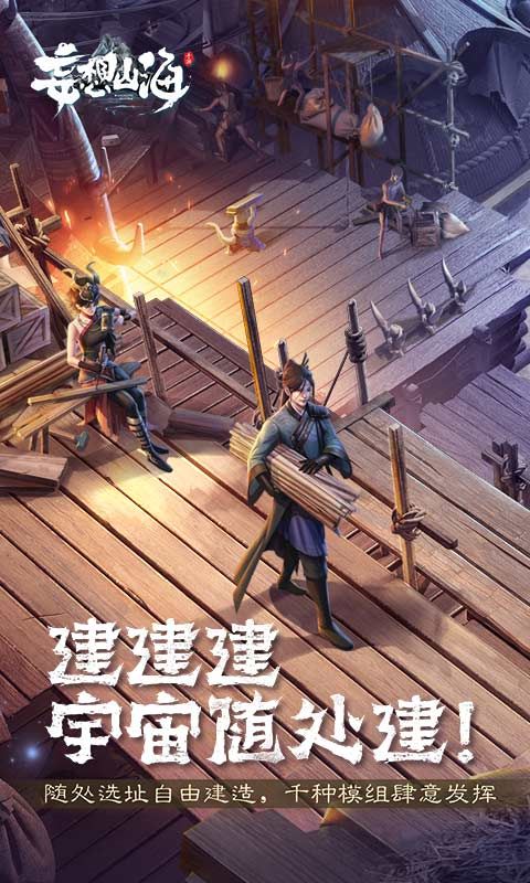 妄想山?；煦缃蹬R最新版截圖2