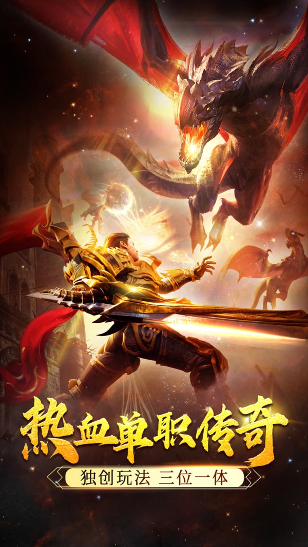 屠龍戰(zhàn)超變高爆傳奇正版手游版截圖2